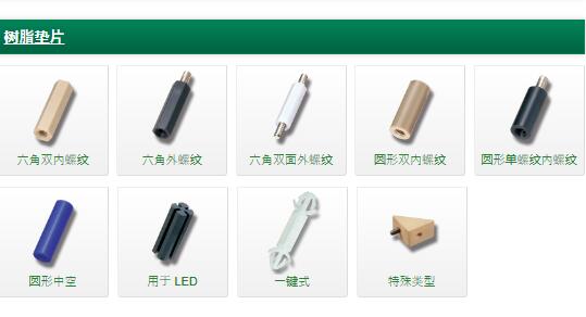 ATENGINEER廣杉計器樹脂墊片的規格