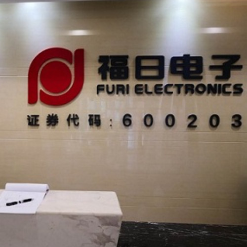 福建福日電子股份有限公司.jpg 福建福日電子股份有限公司.jpg