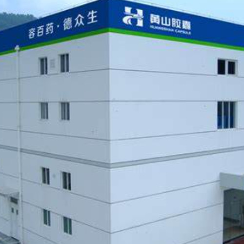 安徽黃山膠囊股份有限公司.jpg