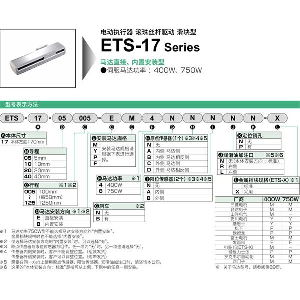 CKD喜開理電動(dòng)執(zhí)行器（無馬達(dá)型）滑塊型ETS-17-20010-EM4NNNNN