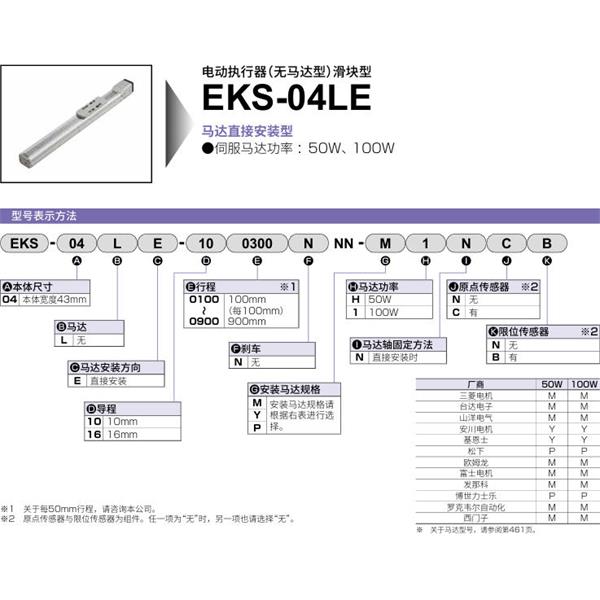 CKD喜開理電動執(zhí)行器（無馬達(dá)型）滑塊型EKS-04LR-160900NNN-P1NCB