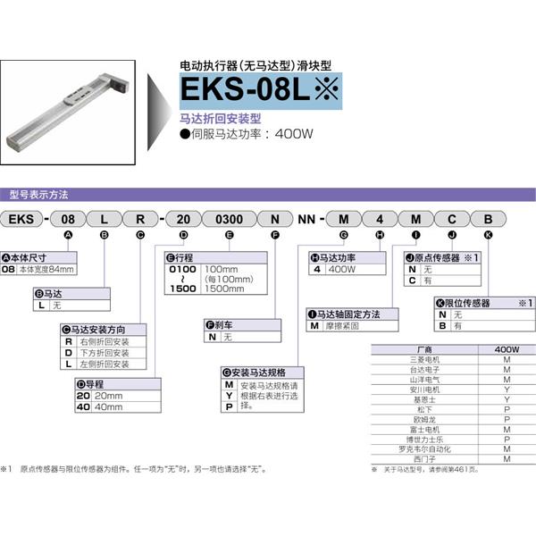 CKD喜開理電動執行器（無馬達型）滑塊型EKS-08LL-401400NNN-P4MCB