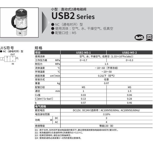 CKD喜開理多種流體小型直動式2通電磁閥USB2-M5-2-AC200V