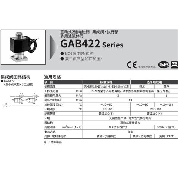 CKD喜開理多種流體直動式2通電磁集成閥GAB422-2-0-AC100V