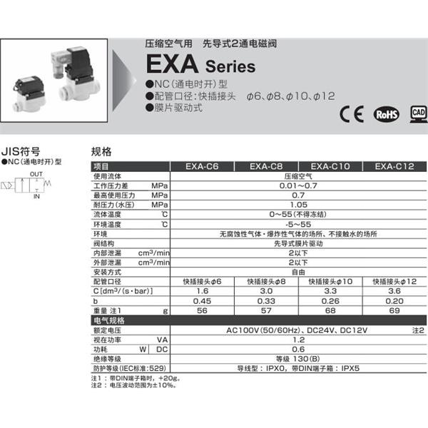 CKD喜開理壓縮空氣先導式2通電磁閥EXA-C10-02H-1