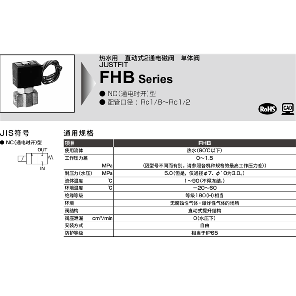 CKD喜開理溫水用直動式2通電磁閥FHB31-6-5-B4AB-1