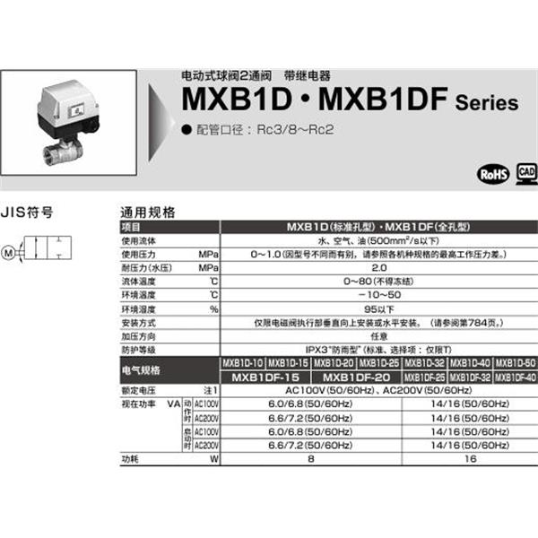 CKD喜開理電動式球閥2?3通閥MXB1DF-40-HRM-2