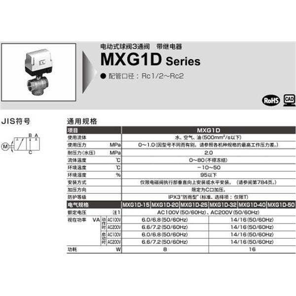 CKD喜開理電動(dòng)式球閥2?3通閥MXG1D-40-H-1
