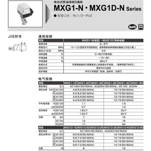 CKD喜開理電動式球閥2?3通閥MXG1D-50-N-1