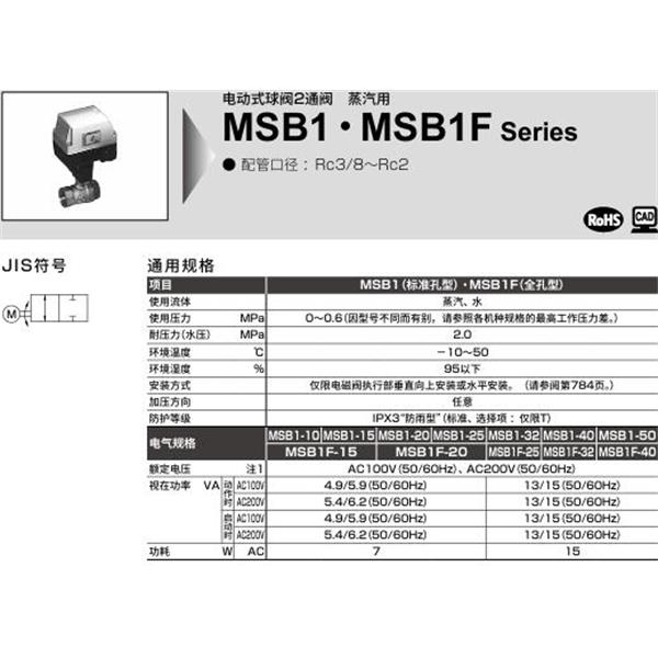 CKD喜開理蒸氣用電動式球閥2通閥MSB1D-40-HT-1