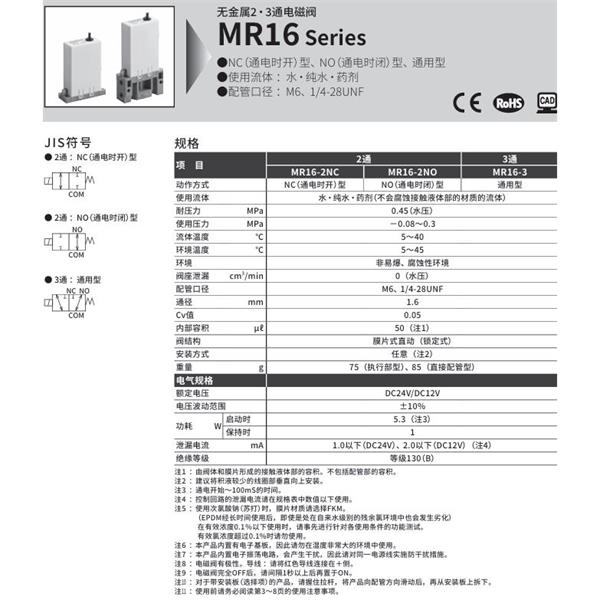 CKD喜開理無金屬小型2?3通電磁閥MR16-3-4U-EFL-A-DC24V
