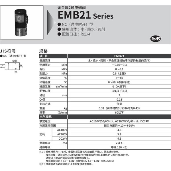 CKD喜開理無金屬2?3通電磁閥EMB21-8-5-D-DC24V