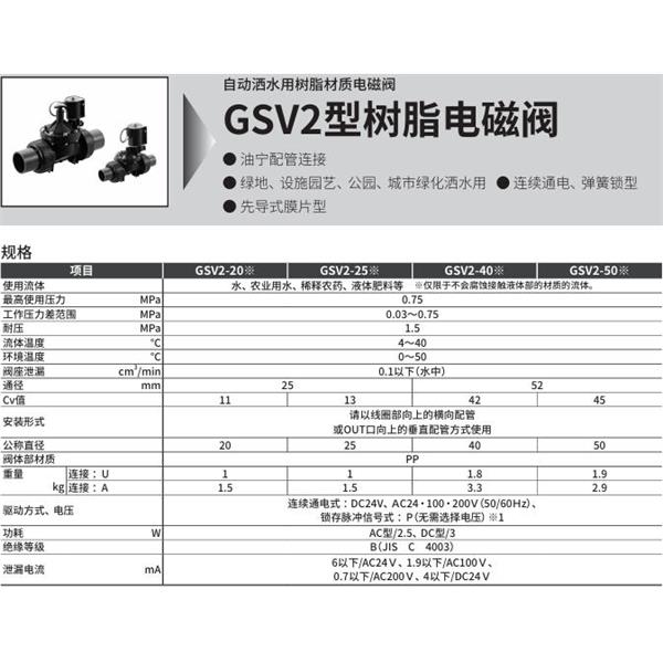 CKD喜開理自動灑水用樹脂制電磁閥GSV2-50U-AC24V