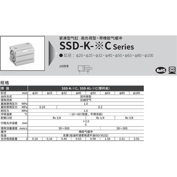 CKD喜開理超級緊湊型氣缸SSD-KL-100C-10-T0H-R-N-LB-I