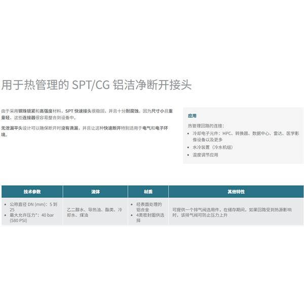 瑞士STAUBLI史陶比爾潔凈斷開接頭SPT 08.1656/L/CG