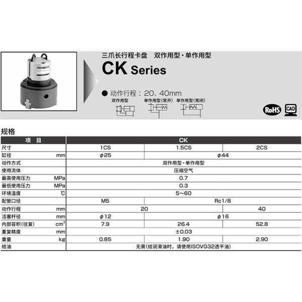 CKD喜開理三爪長行程卡盤CK-1.5CS-Y2