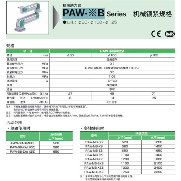 CKD喜開理機械助力臂PAW-CR-H-B