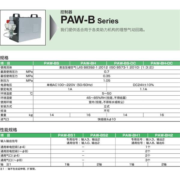 CKD喜開理機械助力臂PAW-CR-H-B