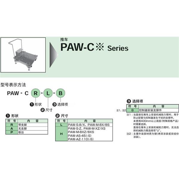 CKD喜開理機械助力臂PAW-CR-H-B